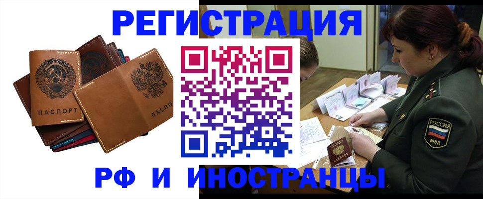 прописка для работы в Избербаше
