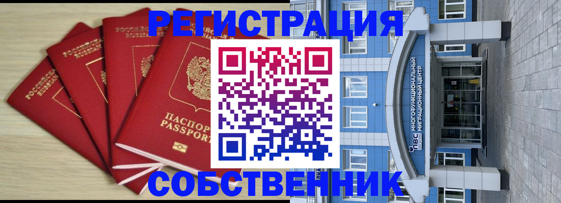 законная регистрация в квартире в Избербаше